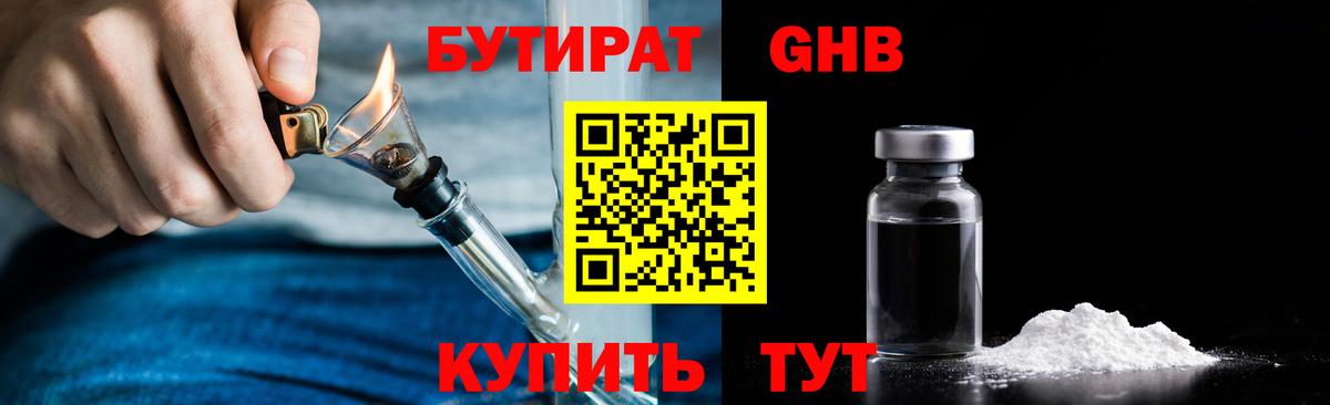 Бутират оксибутират  Вход с VPN  Кашира 