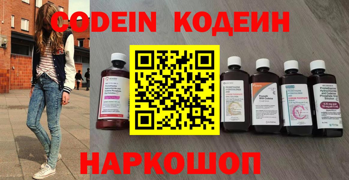 Кодеиновый сироп Lean Purple Drank  Вход с VPN  Кодеин Purple Drank  Кашира 