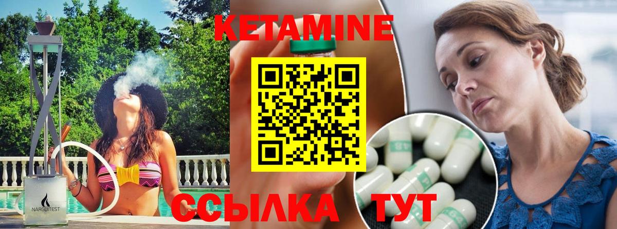 КЕТАМИН VHQ Кашира