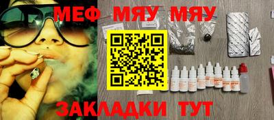 мяу мяу кристалл Краснознаменск