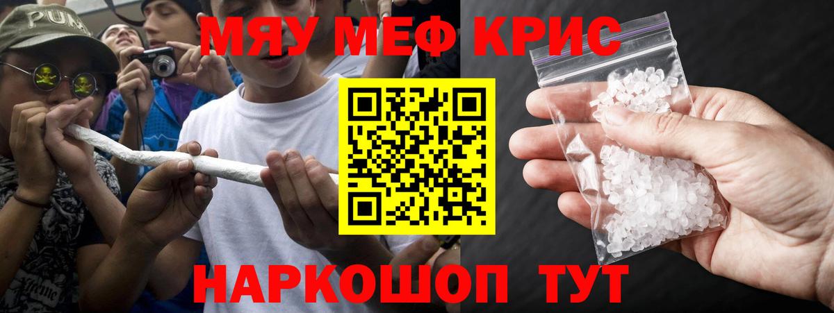 МЕФ  Вход с VPN  МЯУ-МЯУ мука  Кашира  Меф mephedrone 