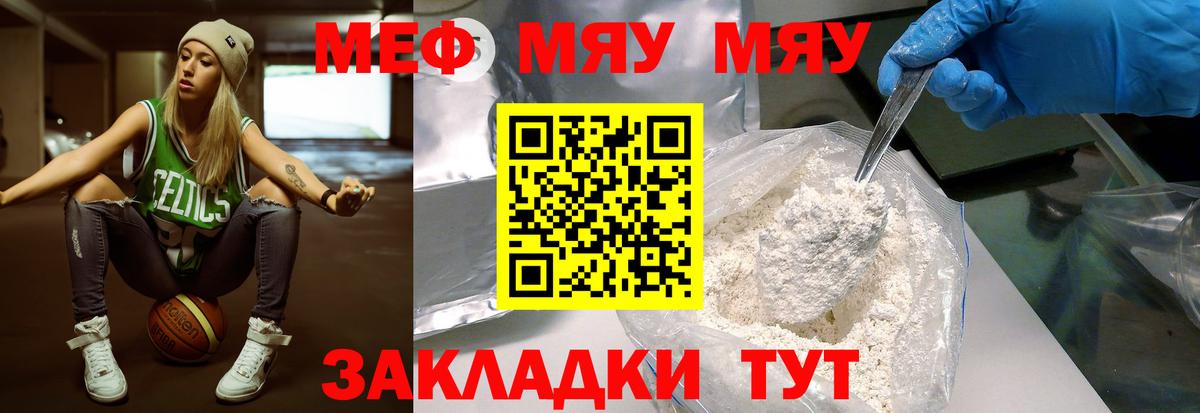 Меф мяу мяу Кашира